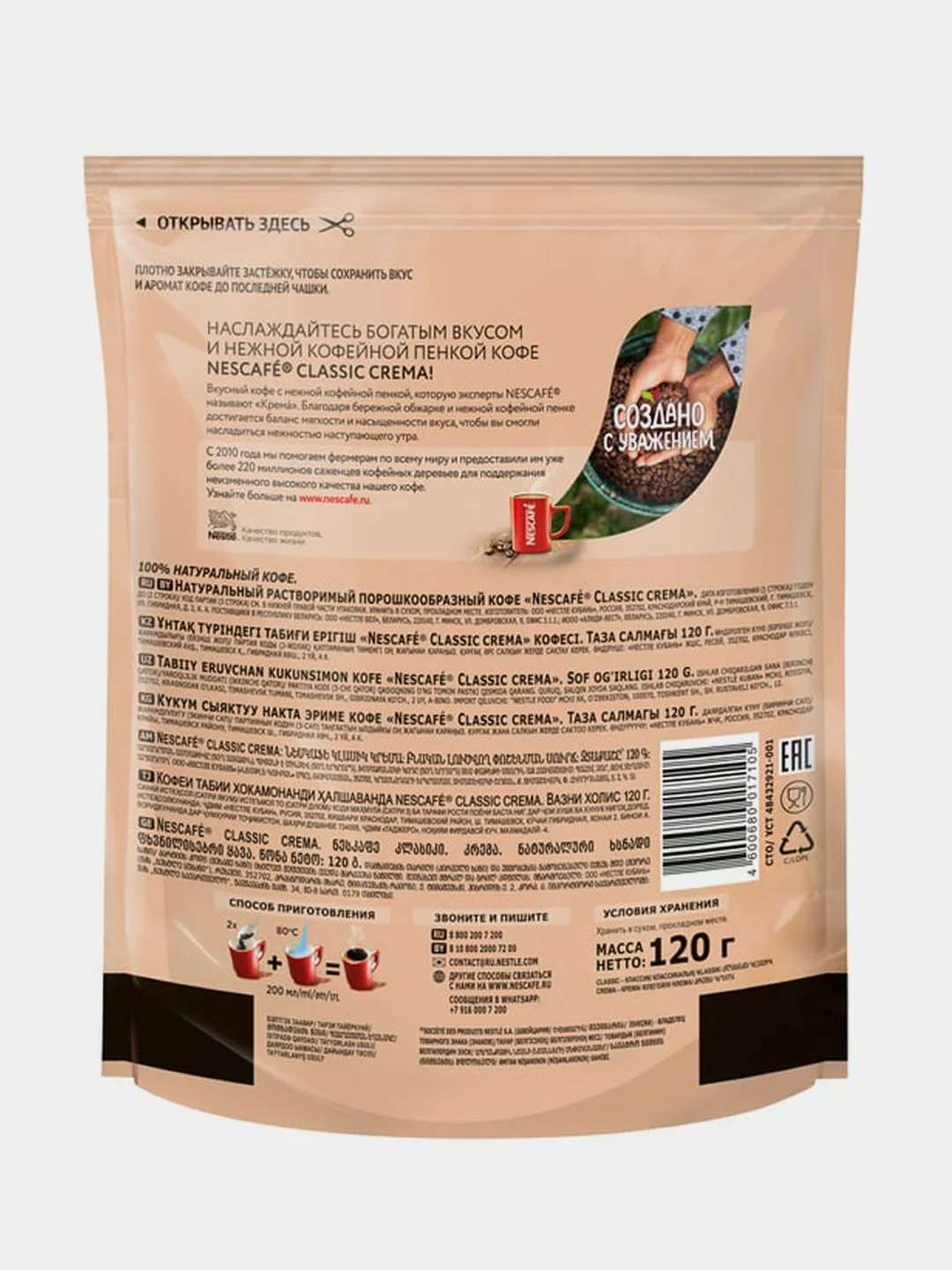 Кофе растворимый Nescafe Classic Crema "Нежная пенка", 120 г