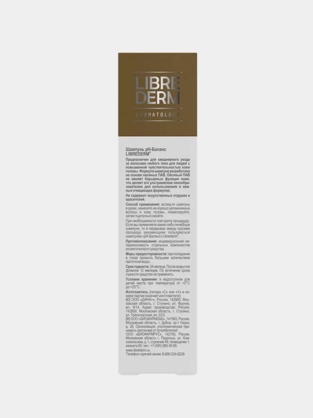 Шампунь для волос LIBREDERM HAIR CARE pH-Баланс, 250 мл