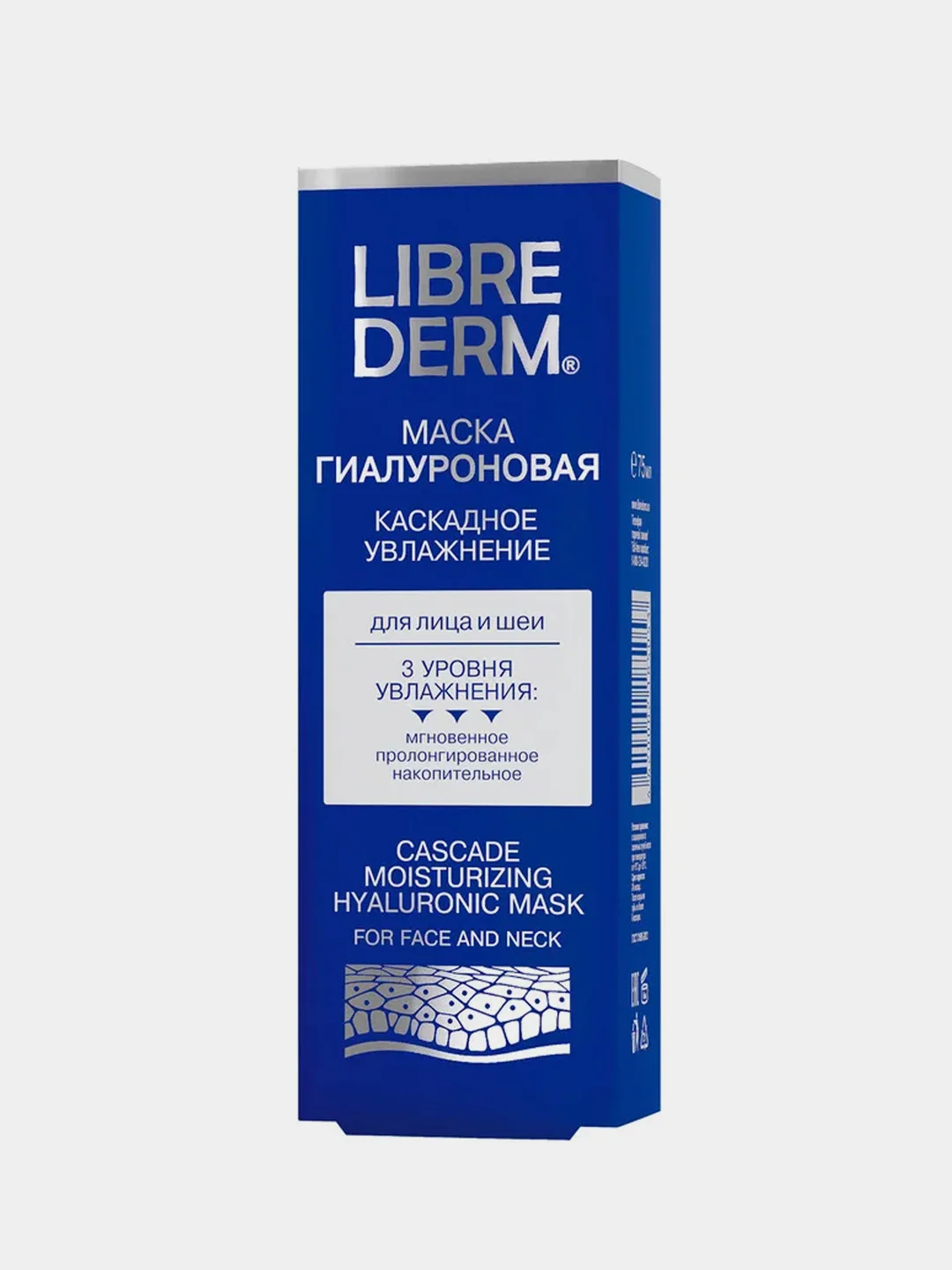 Гиалуроновая маска для лица и шеи LIBREDERM Каскадное увлажнение, 75 мл