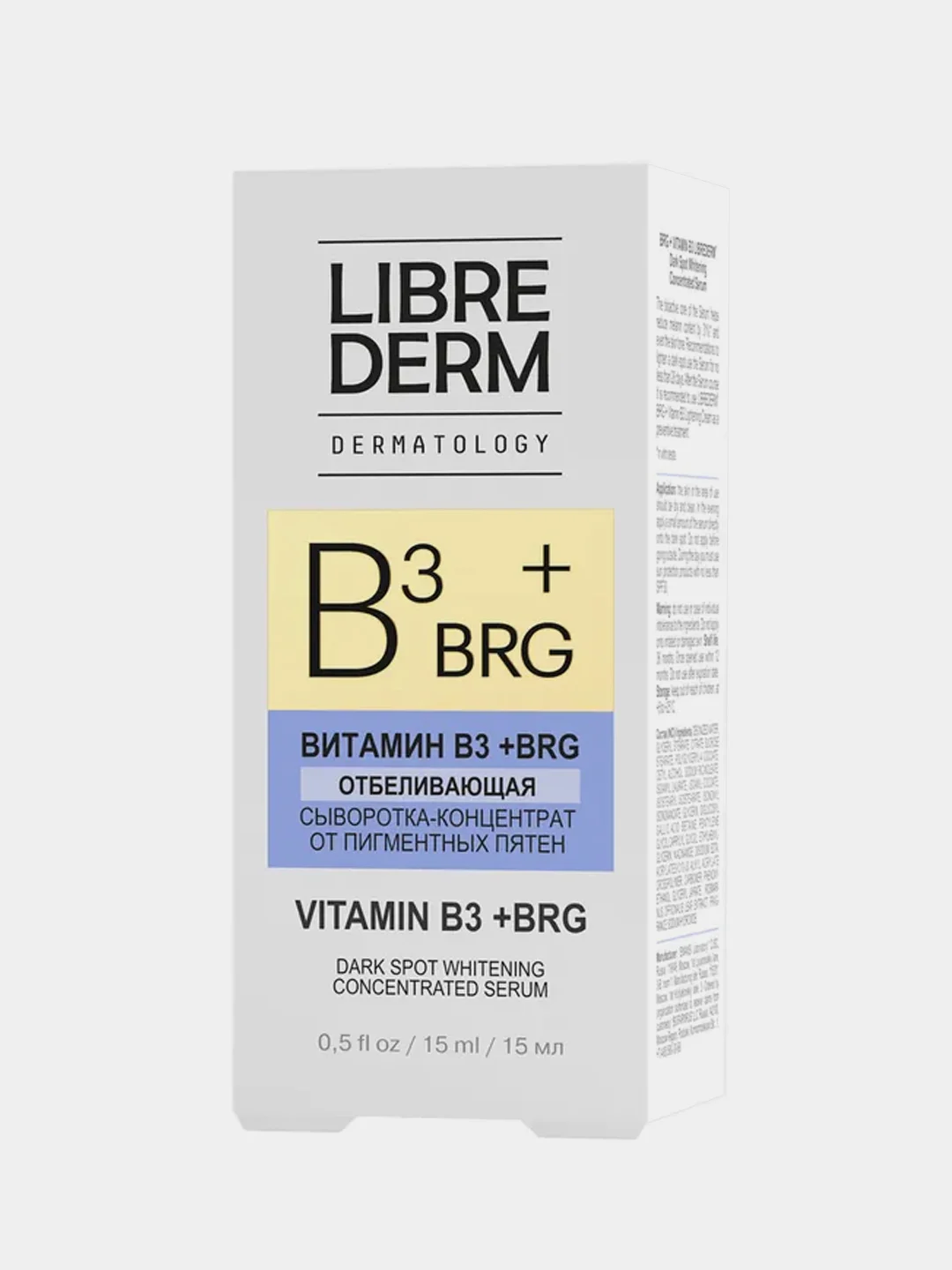 Сыворотка-концентрат LIBREDERM BRG+ВИТАМИН В3, отбеливающая, от пигментных пятен, 15 мл
