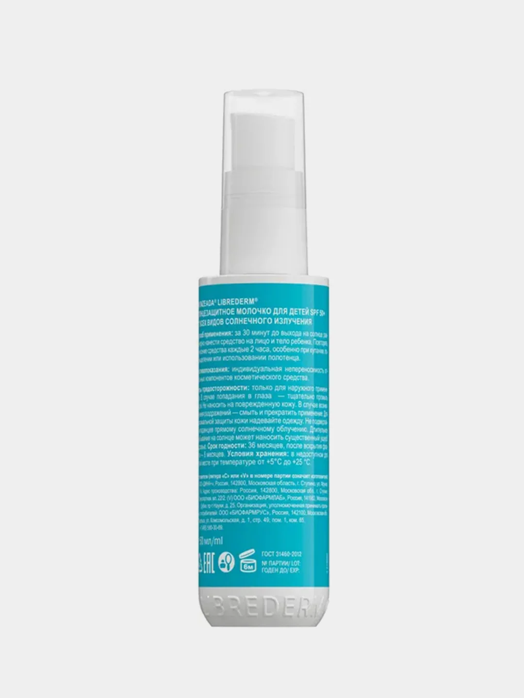 Солнцезащитное молочко для детей LIBREDERM BRONZEADA FULL SPECTRUM, SPF50+, 50 мл