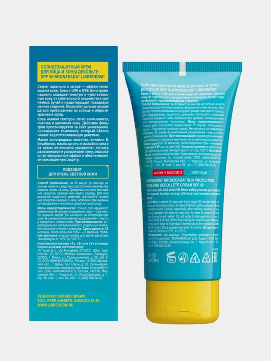 Солнцезащитный крем для лица и зоны декольте LIBREDERM BRONZEADA, SPF50, 50 мл