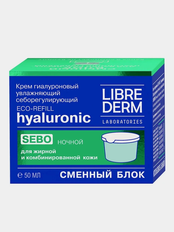 Гиалуроновый крем LIBREDERM Eco-refill Себорегулирующий, ночной, сменный блок, 50мл