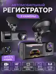 Видеорегистратор автомобильный Full HD, камера салона и заднего вида