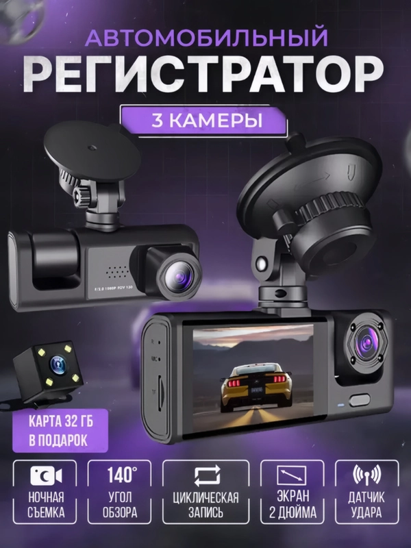 Видеорегистратор автомобильный Full HD, камера салона и заднего вида