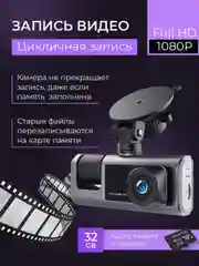 Видеорегистратор автомобильный Full HD, камера салона и заднего вида