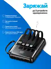 Power Bank 10.000 мач, быстрая зарядка, 20W со встроенными кабелями