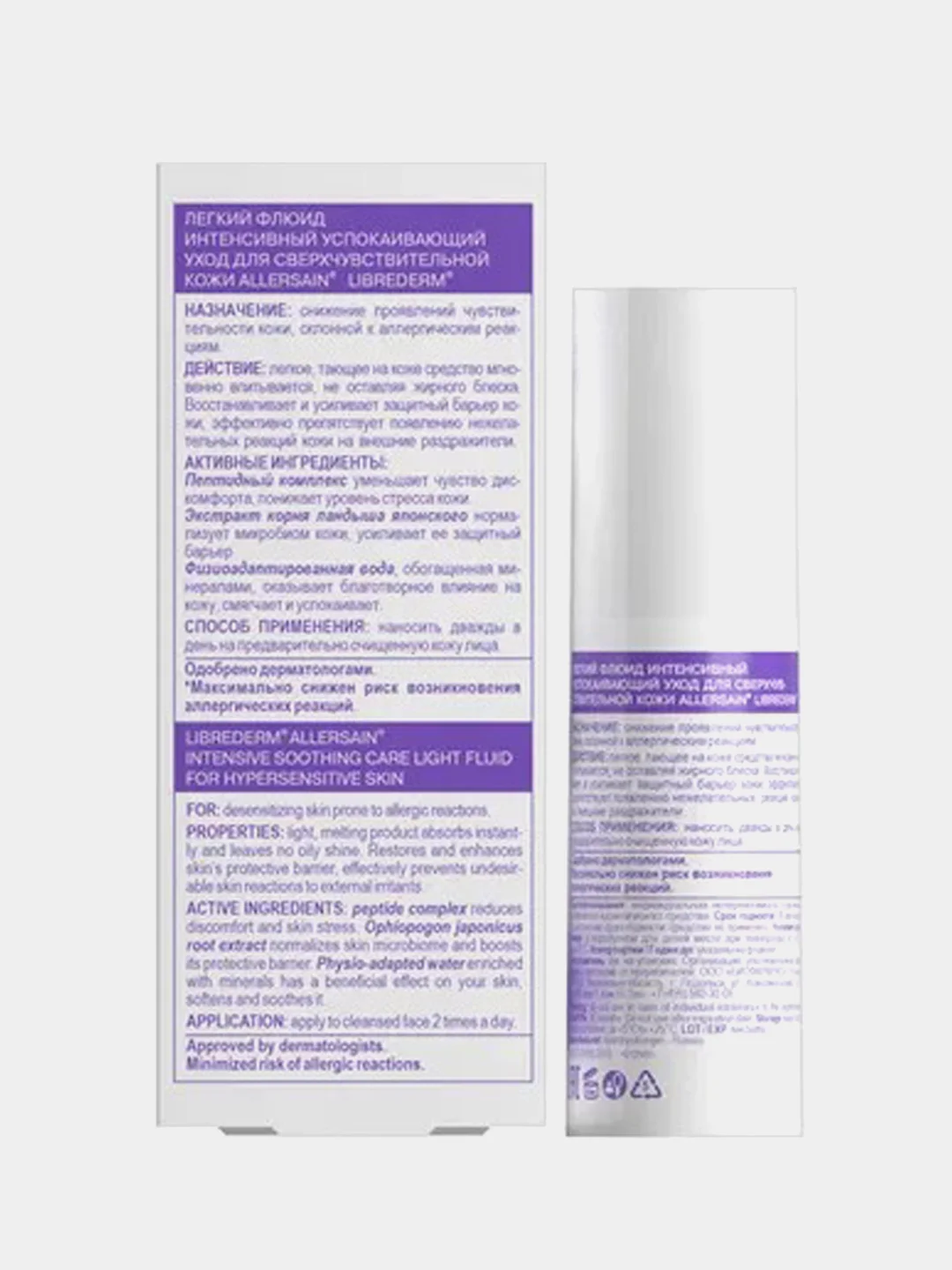 Флюид для сверхчувствительной кожи LIBREDERM ALLERSAIN, успокаивающий, 30 мл