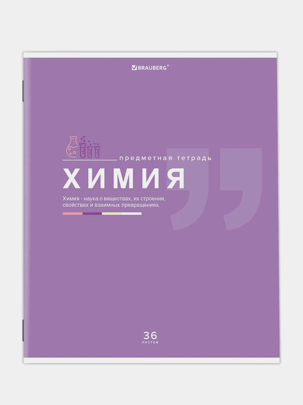 Тетрадь предметная BRAUBERG "Знания", по химии, клетка, 36 листов