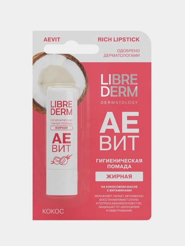 Гигиеническая губная помада Librederm АЕВИТ Кокос, жирная, 4 г