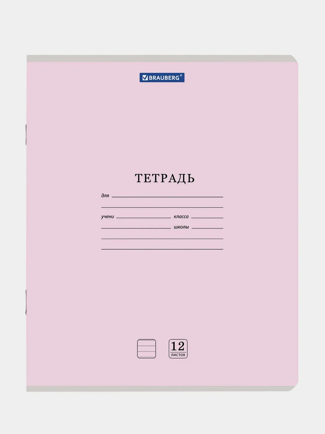 Тетрадь BRAUBERG "Классика NEW", линия, 10 штук, 12 листов