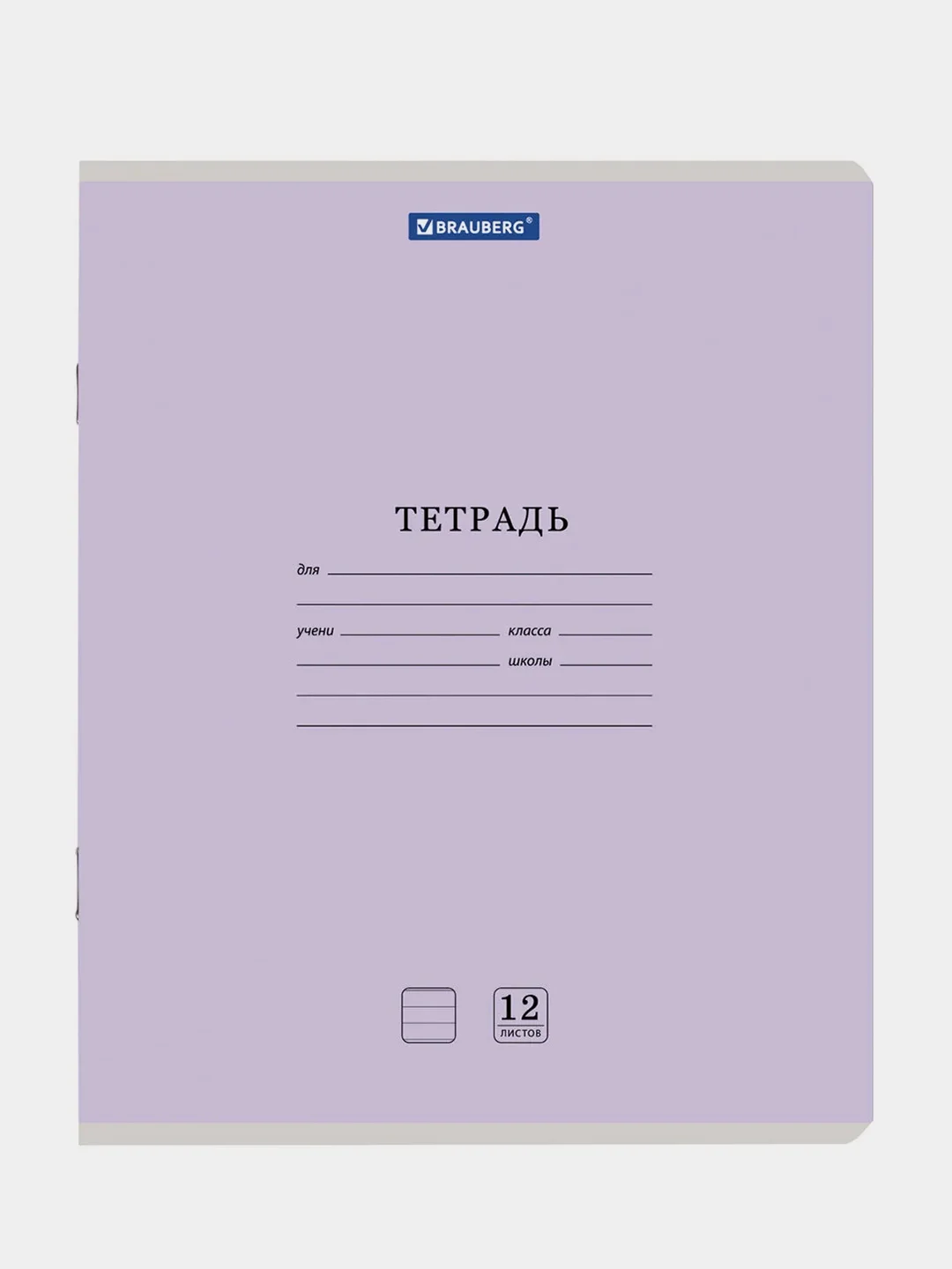 Тетрадь BRAUBERG "Классика NEW", линия, 10 штук, 12 листов