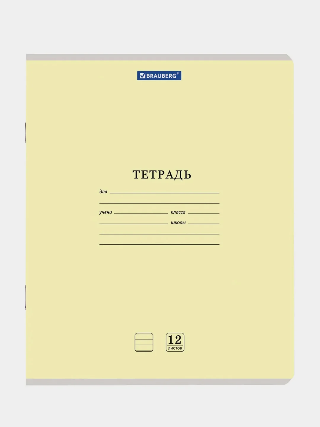Тетрадь BRAUBERG "Классика NEW", линия, 10 штук, 12 листов