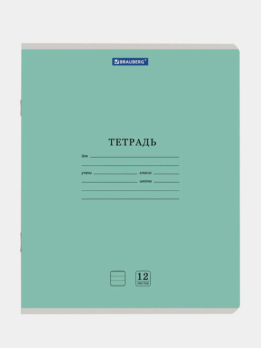 Тетрадь BRAUBERG "Классика NEW", линия, 10 штук, 12 листов