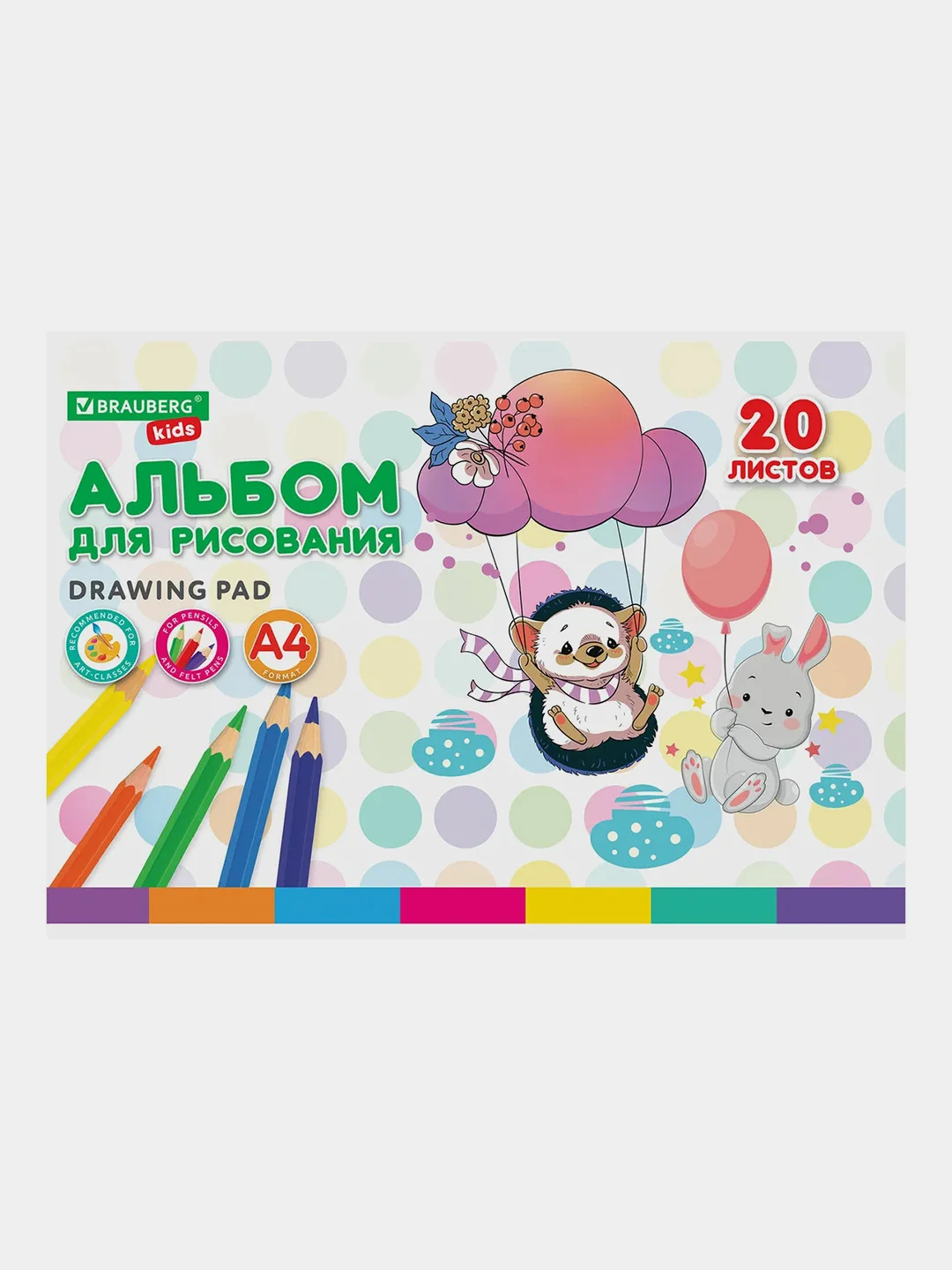 Альбом для рисования BRAUBERG KIDS, А4, скоба, 2 штуки, 20 листов