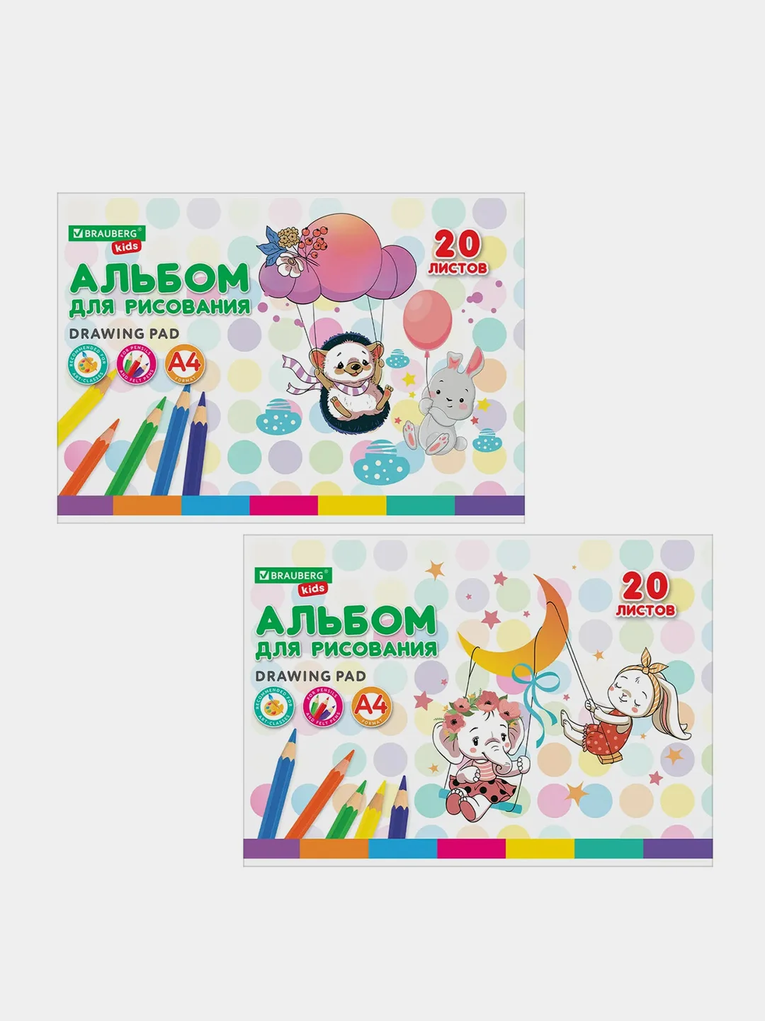 Альбом для рисования BRAUBERG KIDS, А4, скоба, 2 штуки, 20 листов
