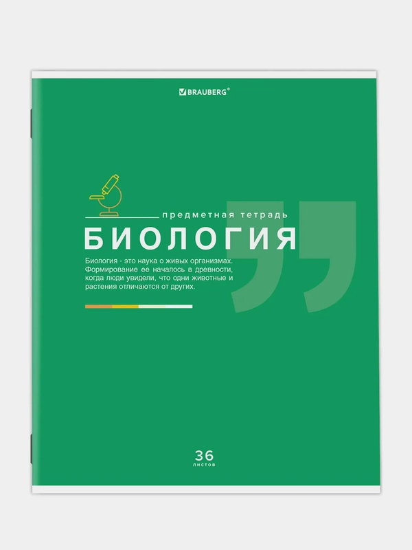 Тетрадь предметная BRAUBERG "Знания", по биологии, клетка, 36 листов