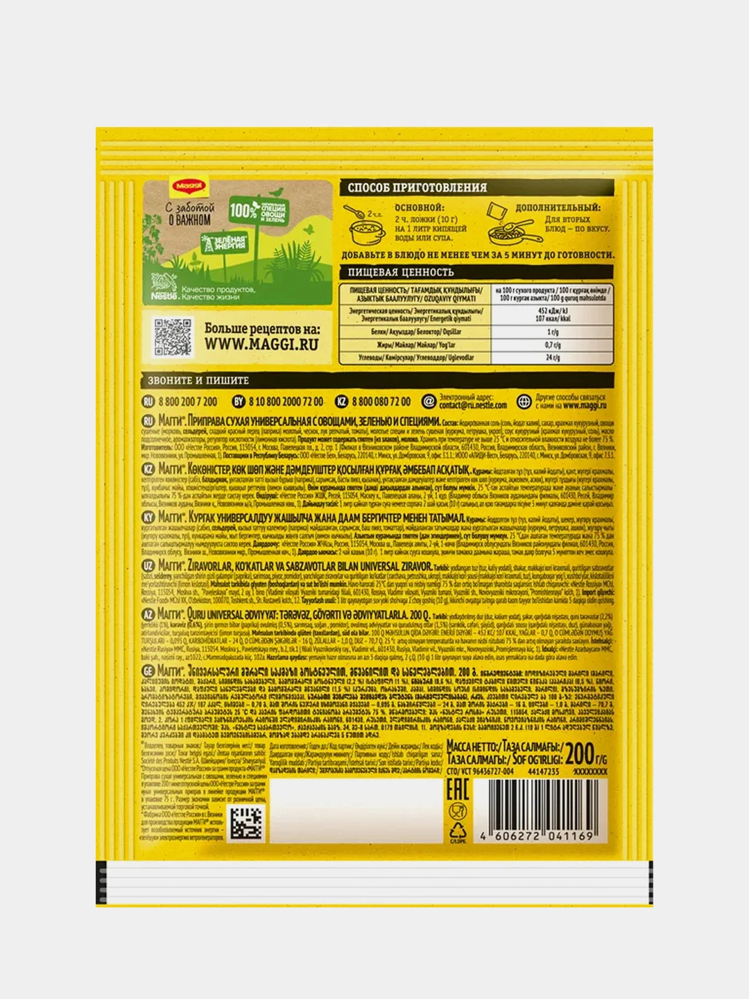 Приправа Maggi Универсальная, с кусочками овощей, 200г