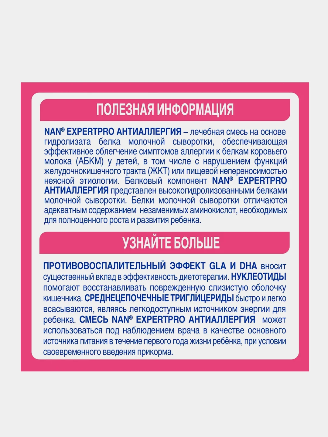 Смесь детская NAN ExpertPro Антиаллергия сухая молочная, с рождения, 400 г