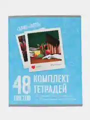 Комплект предметных тетрадей 48 листов 10 штук