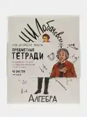 Комплект предметных тетрадей из 10-ти тетрадей со справочным материалом