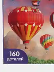 Желтый пазл, 160 элементов
