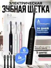Черный зубная щетка электрическая  Sonic Toothbrush X-3, средней жесткости