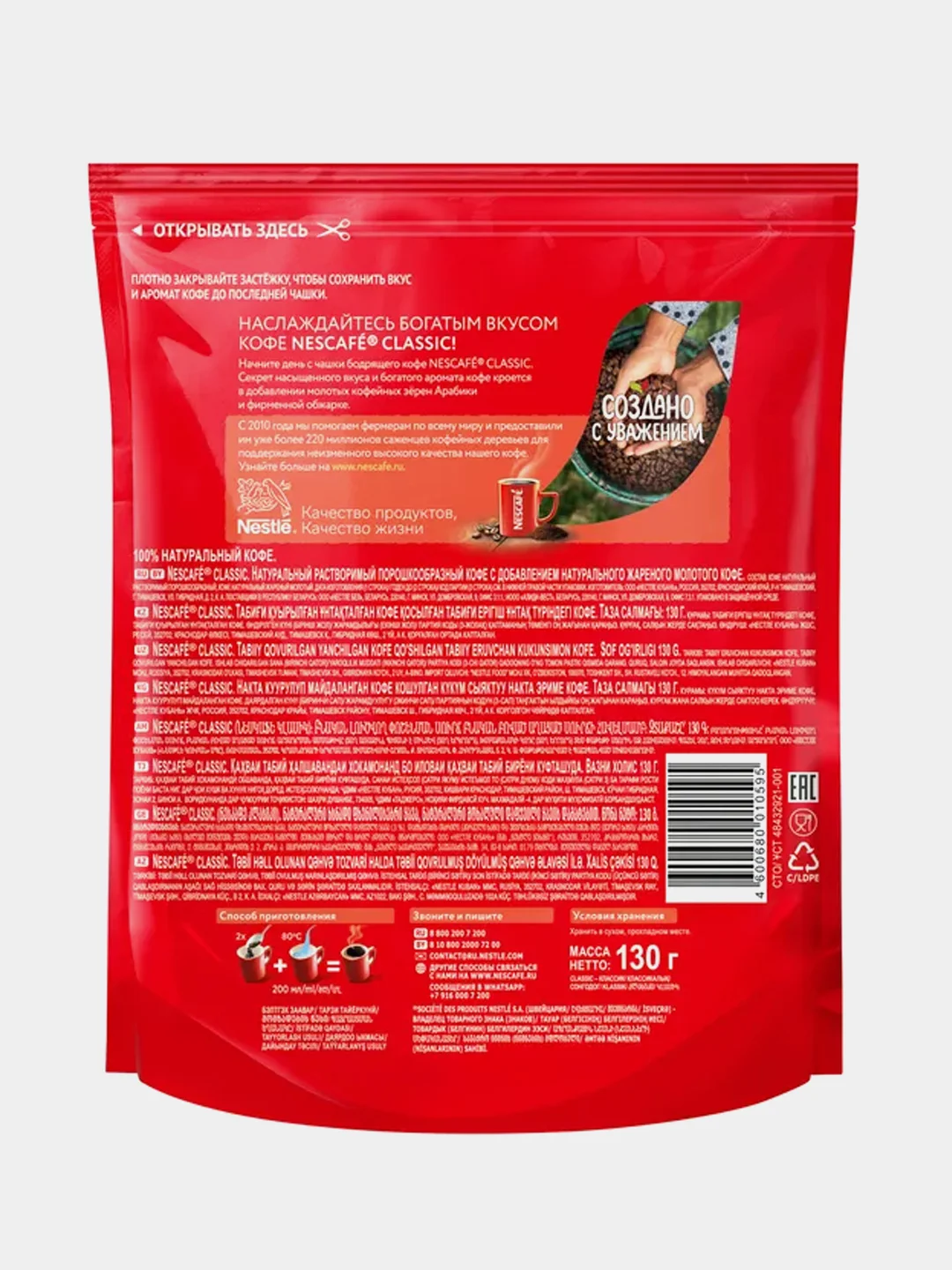 Кофе растворимый Nescafe Classic порошкообразный, дой-пак, 130 г