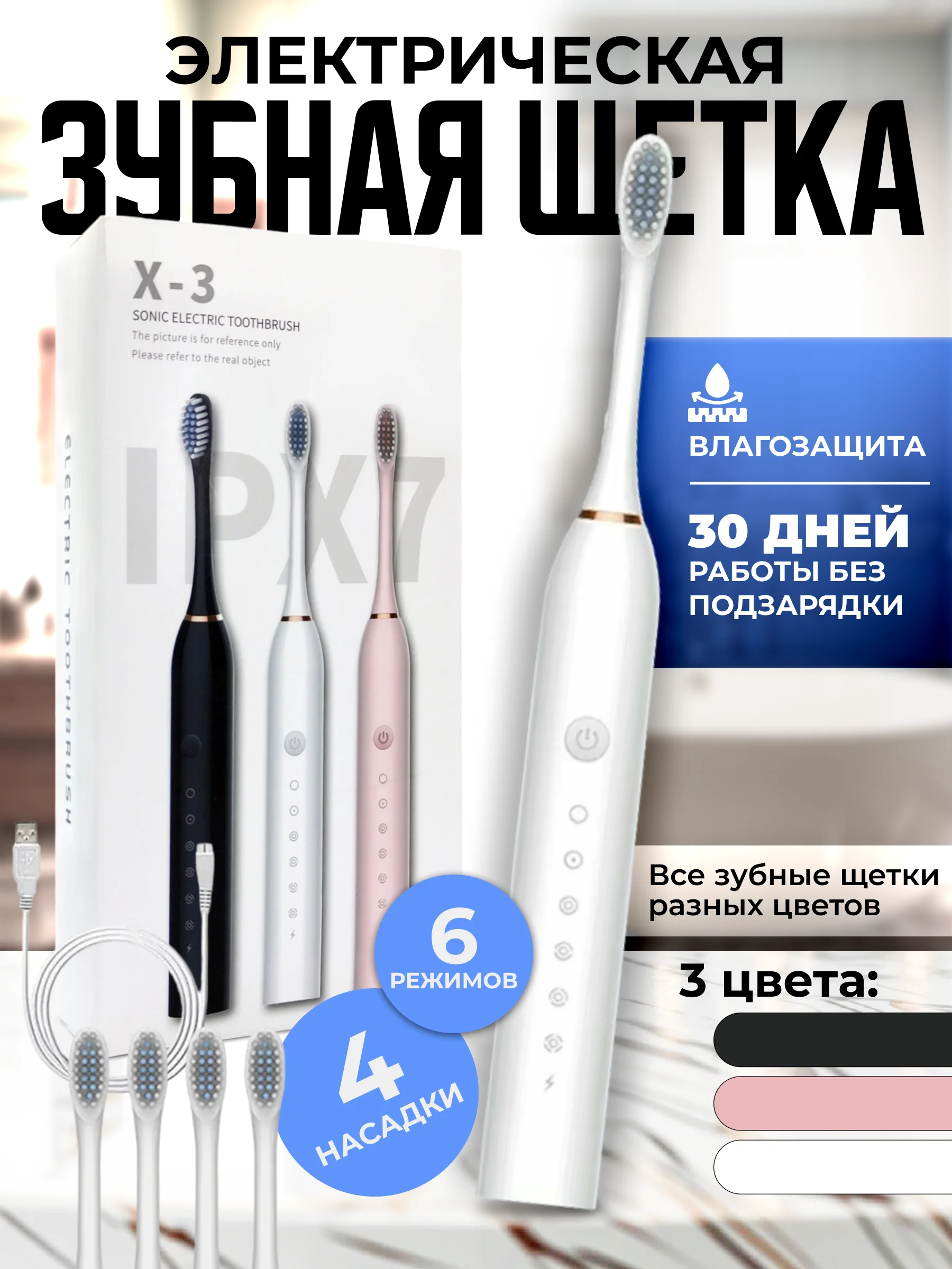 Белый зубная щетка электрическая  Sonic Toothbrush X-3, средней жесткости