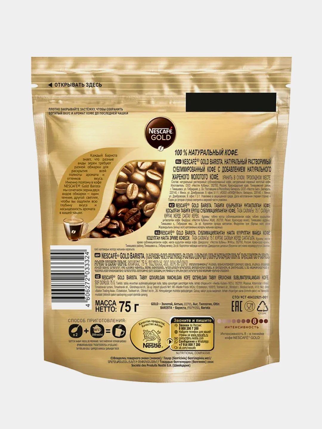 Кофе растворимый Nescafe Gold Barista, сублимированный с добавлением молотого, 75 г