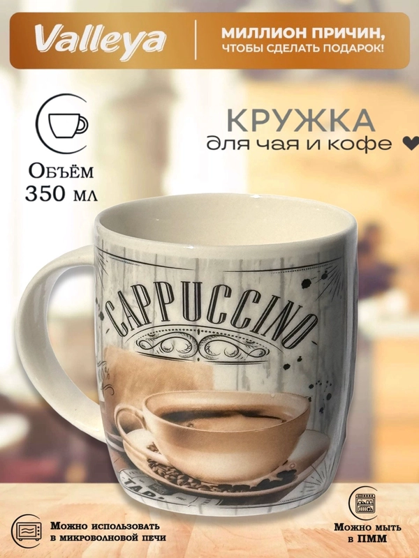 Кружка с принтом "Кофе", 350 мл