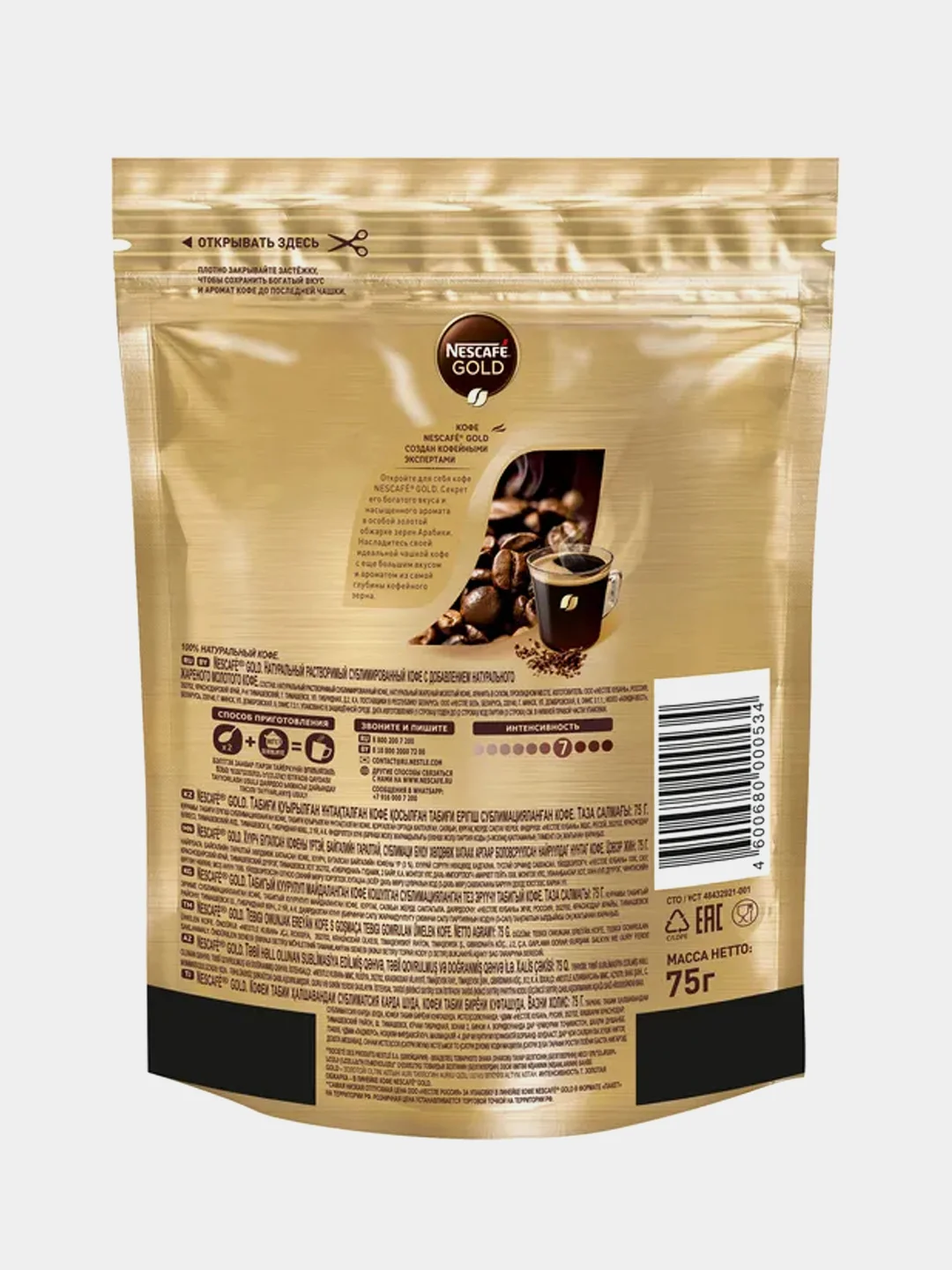 Кофе растворимый Nescafe Gold, сублимированный с добавлением молотого, дой-пак, 75 г