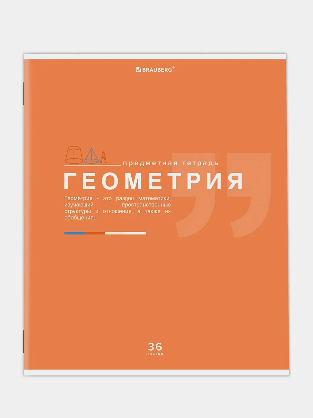 Тетрадь предметная BRAUBERG "Знания", по геометрии, клетка, 36 листов