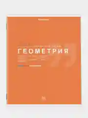Тетрадь предметная BRAUBERG "Знания", по геометрии, клетка, 36 листов