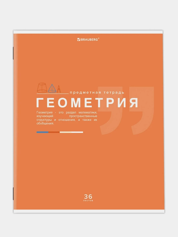 Тетрадь предметная BRAUBERG "Знания", по геометрии, клетка, 36 листов