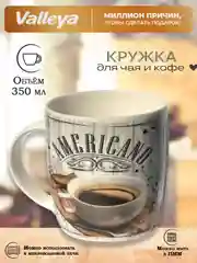 Молочный кружка с принтом "Кофе", 350 мл