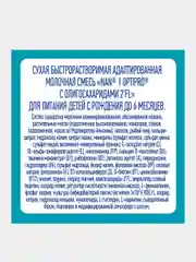 Смесь детская NAN OptiPro 1 сухая молочная, 0-6 мес, (2x525 г), 1050 г