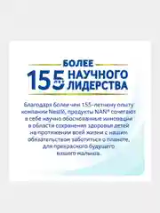 Смесь детская NAN OptiPro 1 сухая молочная, 0-6 мес, (2x525 г), 1050 г