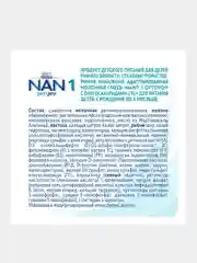 Смесь детская NAN OptiPro 1 сухая молочная, 0-6 мес, (2x525 г), 1050 г