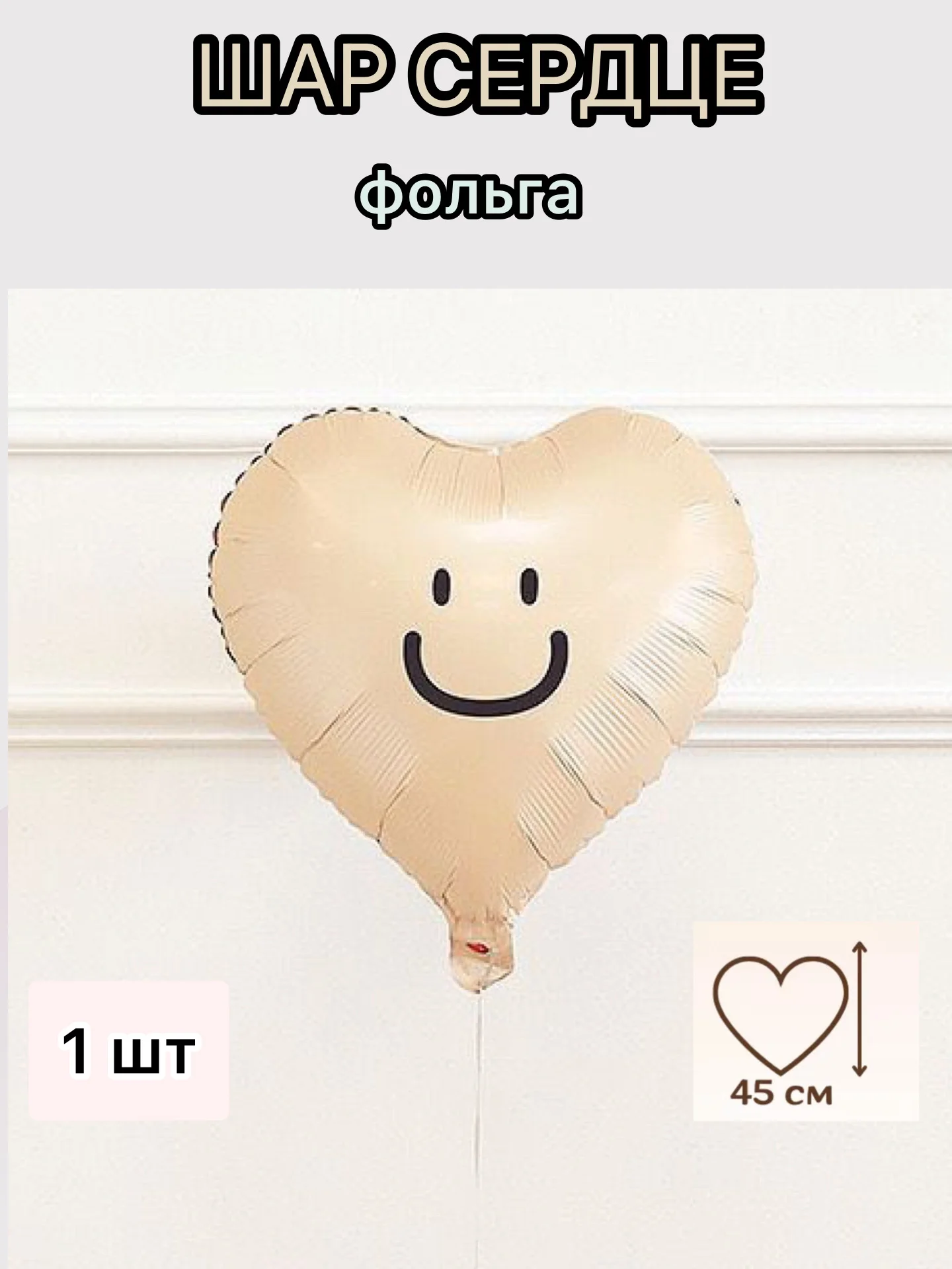 Бежевый воздушные шары машина,самолет, медведь,сердце,гирлянда Happy Birthday, с флажками, подарок