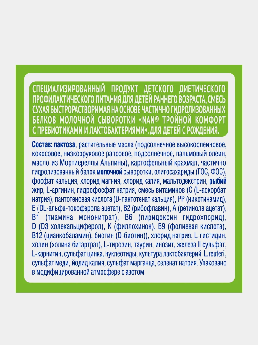 Смесь детская NAN ExpertPro Тройной комфорт сухая молочная, с рождения, 800 г