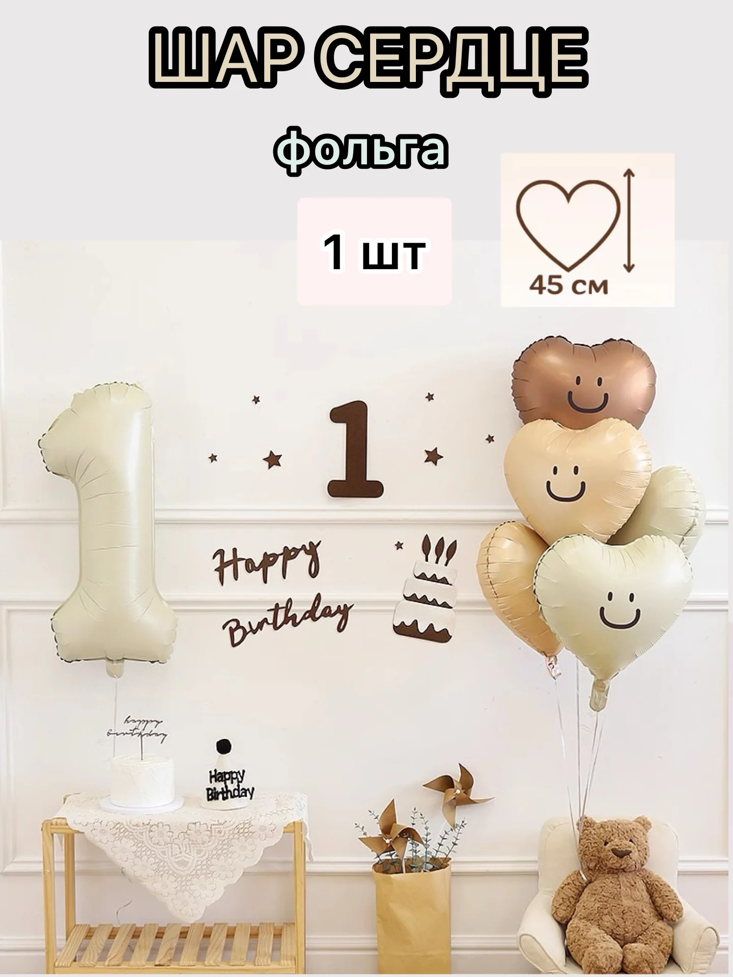 Белый воздушные шары машина,самолет, медведь,сердце,гирлянда Happy Birthday, с флажками, подарок
