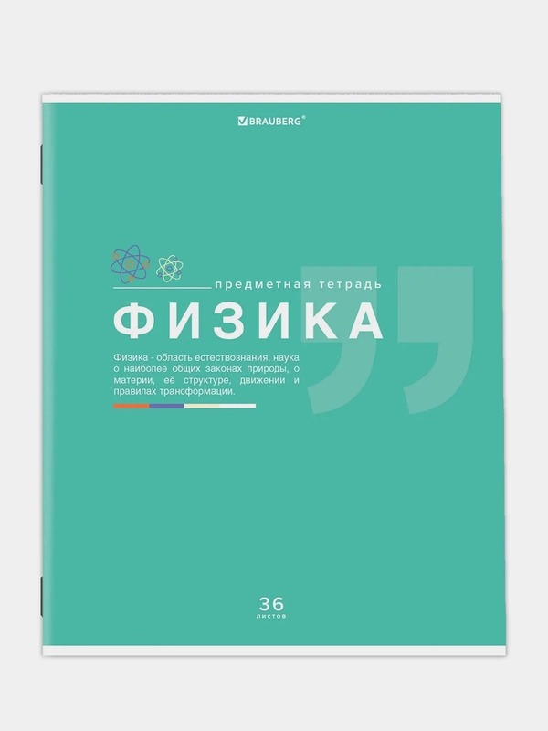 Тетрадь предметная BRAUBERG "Знания", по физике, клетка, 36 листов