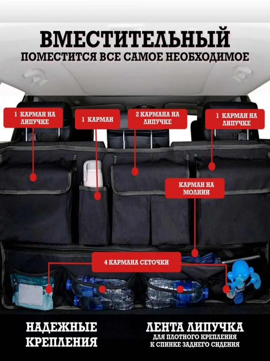 Органайзер в багажник автомобиля на спинку заднего сиденья