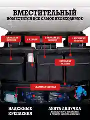 Органайзер в багажник автомобиля на спинку заднего сиденья