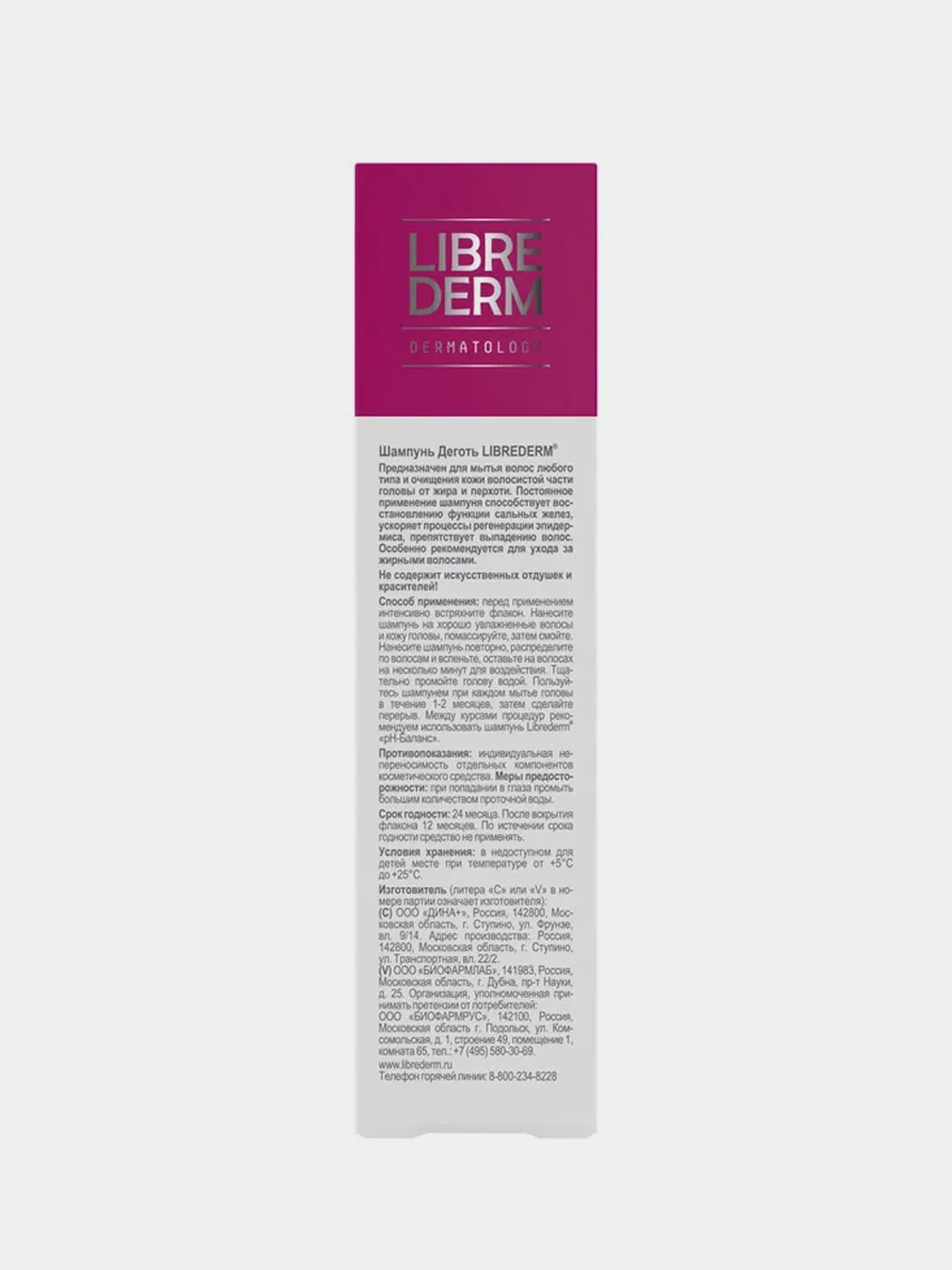 Шампунь для волос LIBREDERM HAIR CARE Деготь, при жирной себорее, 250 мл