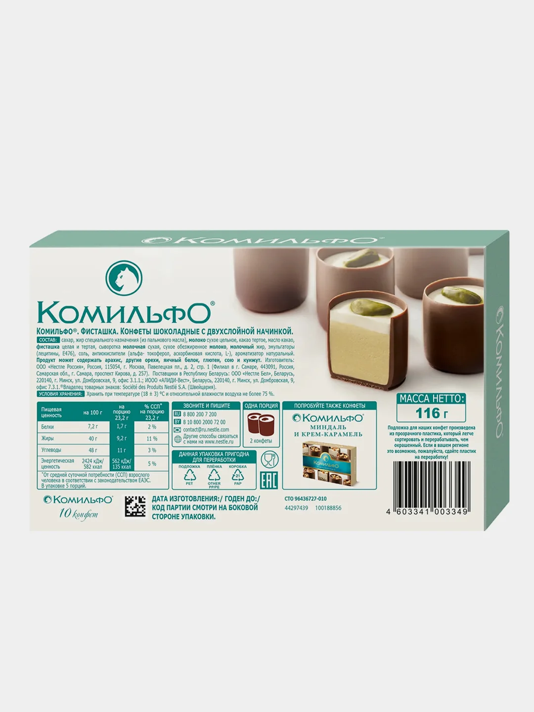 Шоколадные конфеты КОМИЛЬФО с двухслойной начинкой, фисташка, 116г
