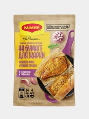 МАГГИ, Смесь на бумаге для жарки для филе куриной грудки, с чесноком и травами.  30.6г