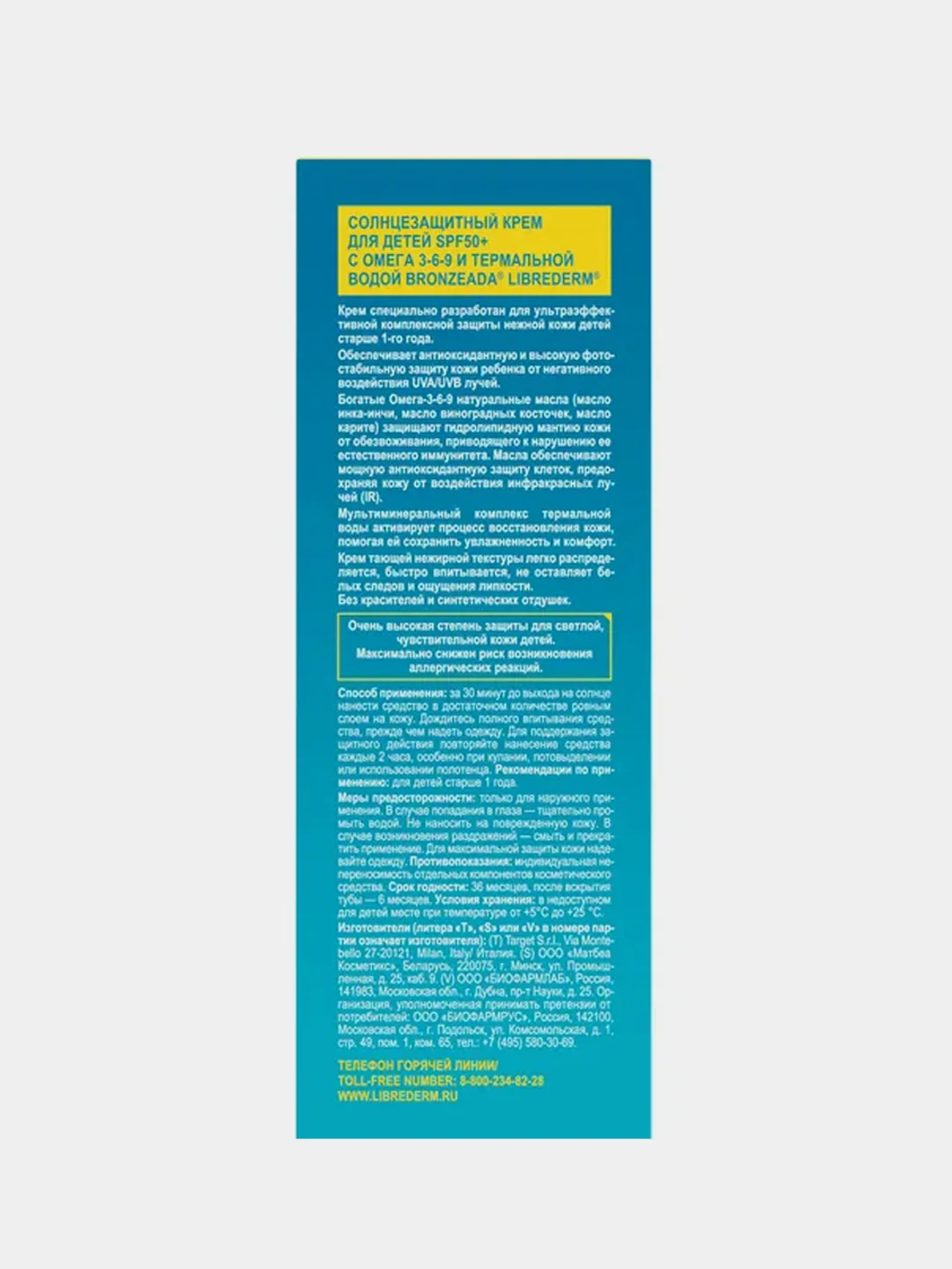Солнцезащитный крем для детей LIBREDERM SPF50+ с Омега 3-6-9 и термальной водой, 150 мл
