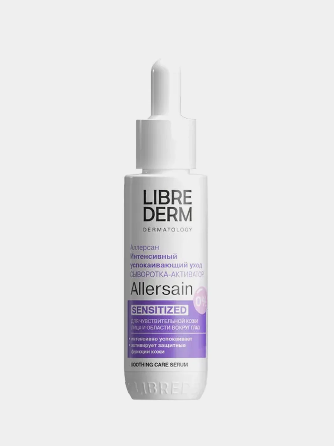 Сыворотка-активатор защитной функции для лица LIBREDERM ALLERSAIN, успокаивающая, 40 мл